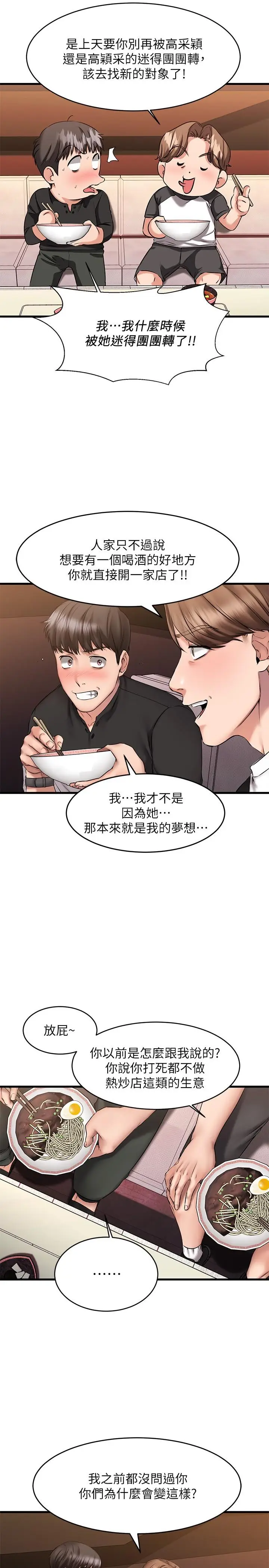 漫画《我的好友太超过!》第10话第11张图