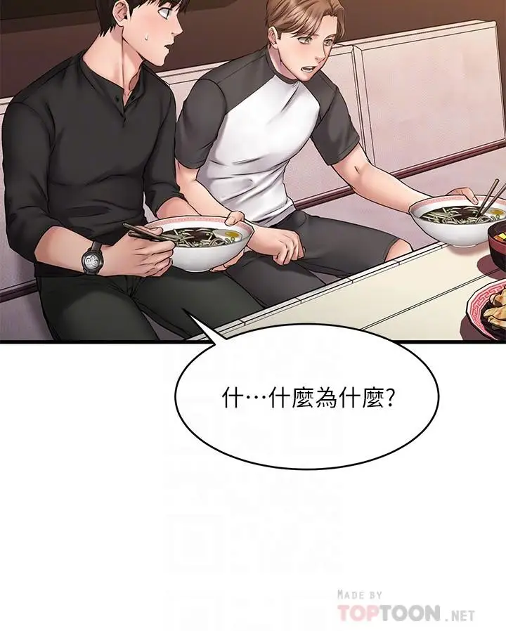 漫画《我的好友太超过!》第10话第12张图