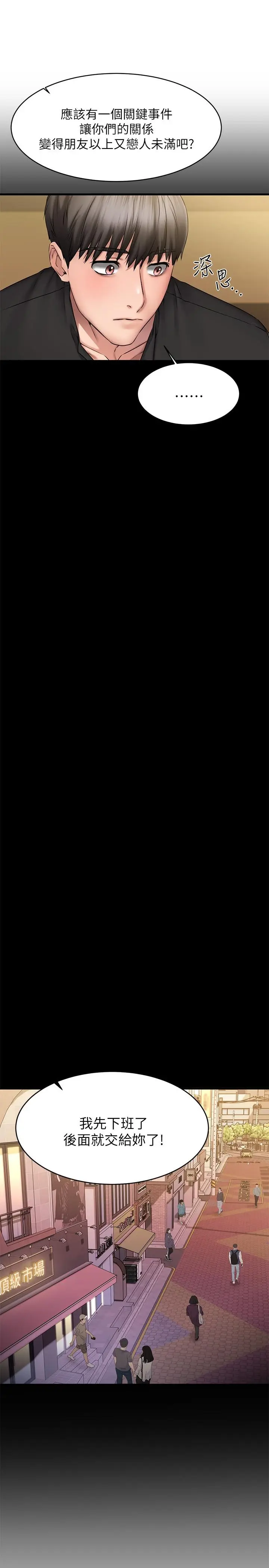 漫画《我的好友太超过!》第10话第13张图