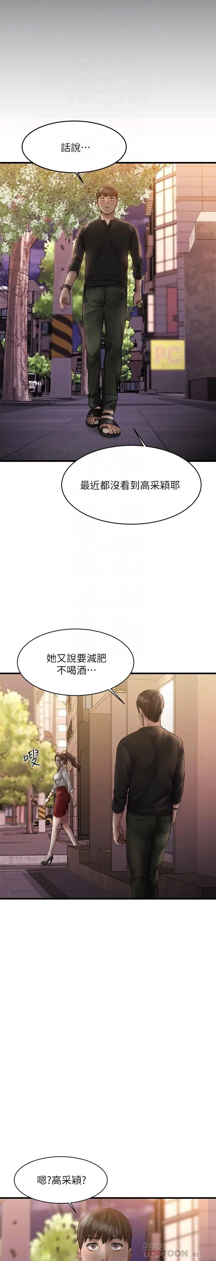 漫画《我的好友太超过!》第10话第14张图