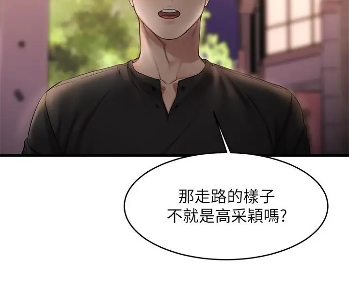 漫画《我的好友太超过!》第10话第15张图