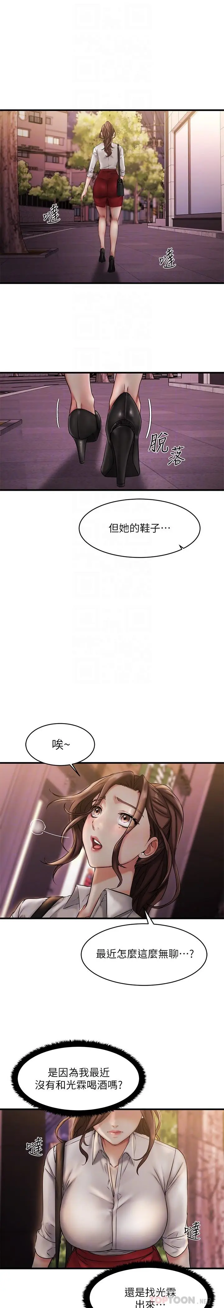 漫画《我的好友太超过!》第10话第16张图