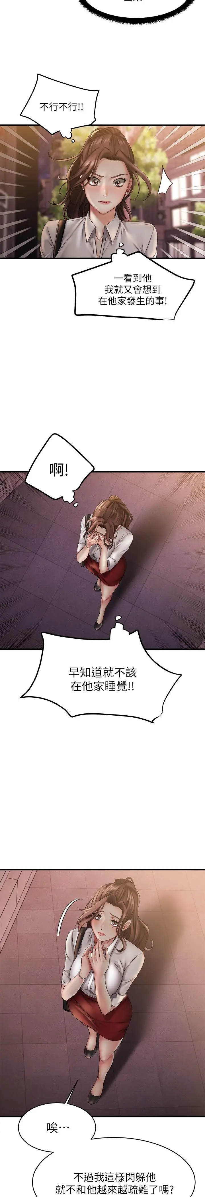 漫画《我的好友太超过!》第10话第17张图