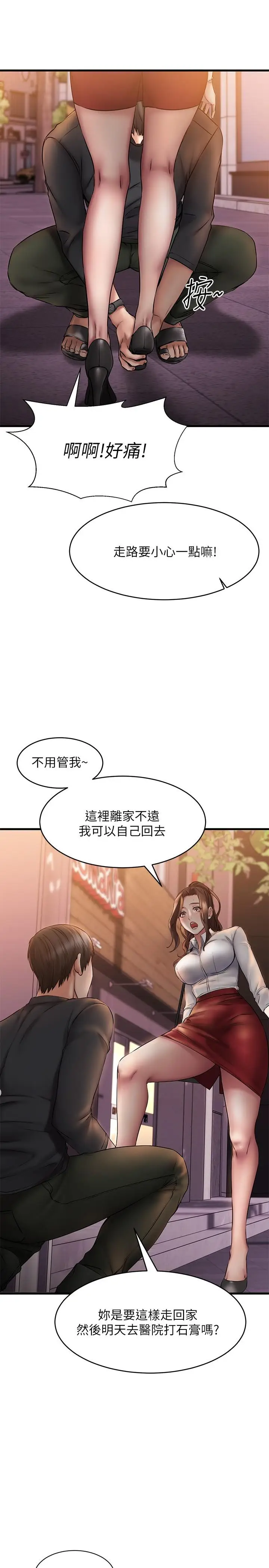 漫画《我的好友太超过!》第10话第22张图