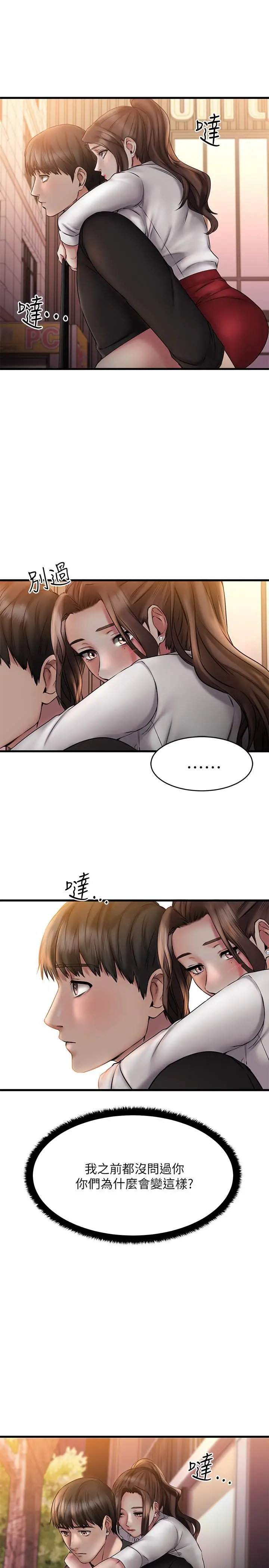 漫画《我的好友太超过!》第10话第26张图