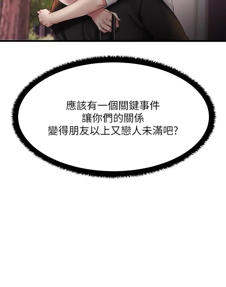 漫画《我的好友太超过!》第10话第27张图