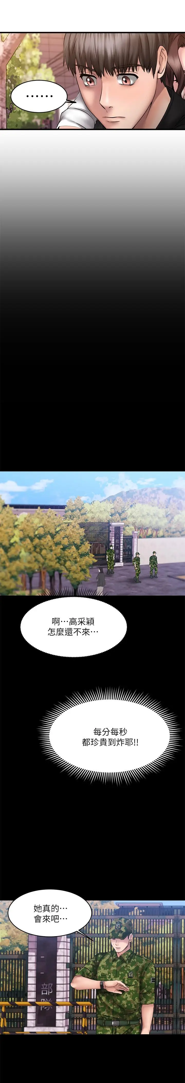 漫画《我的好友太超过!》第10话第28张图