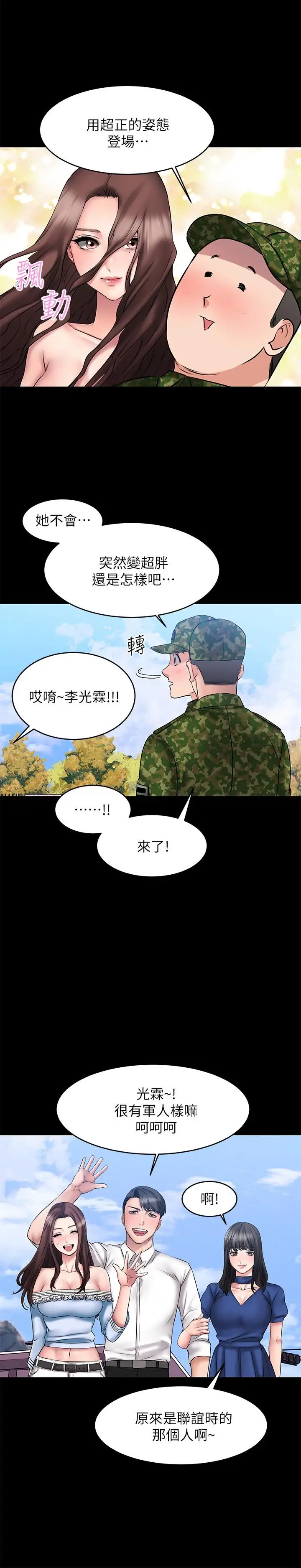 漫画《我的好友太超过!》第10话第29张图
