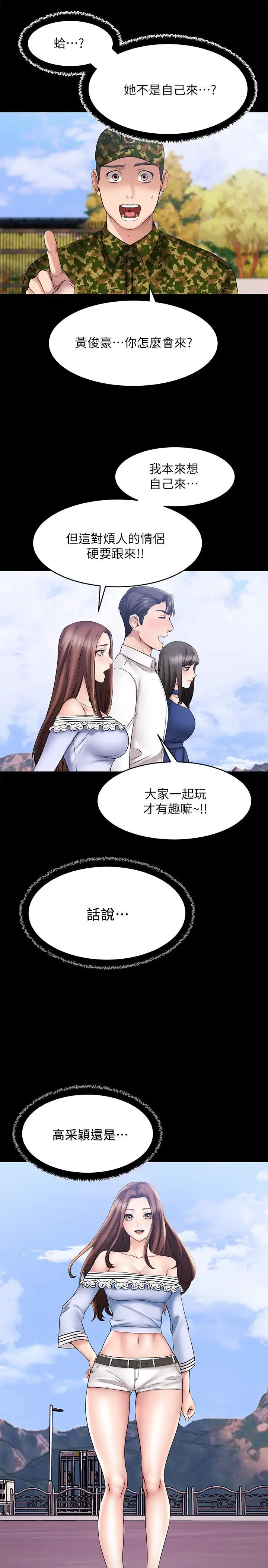 漫画《我的好友太超过!》第10话第30张图