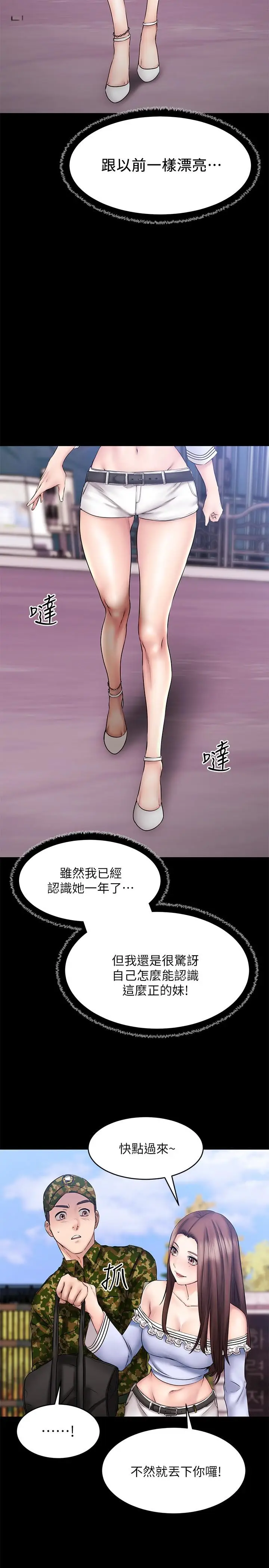 漫画《我的好友太超过!》第10话第31张图