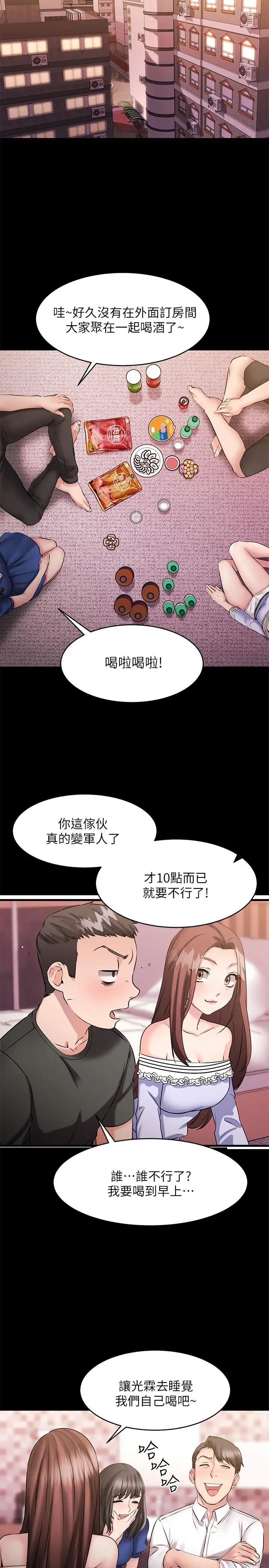 漫画《我的好友太超过!》第10话第34张图