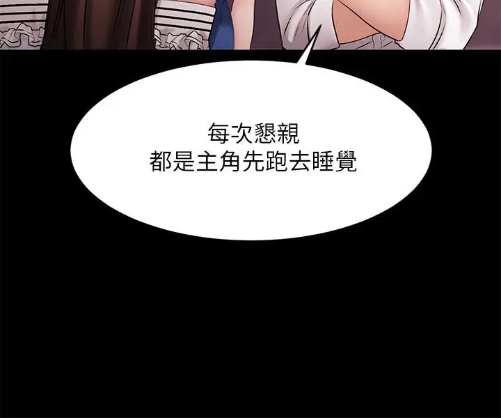 漫画《我的好友太超过!》第10话第35张图