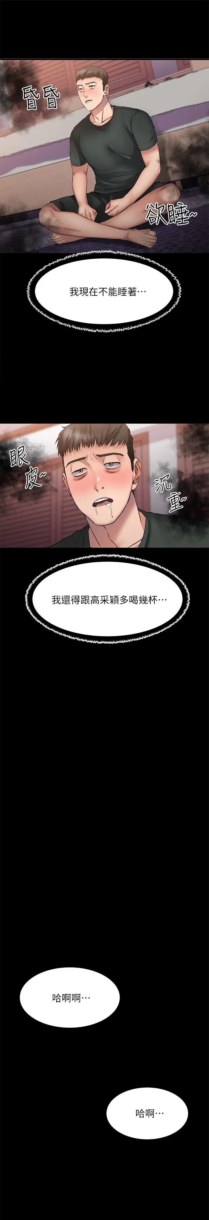 漫画《我的好友太超过!》第10话第36张图
