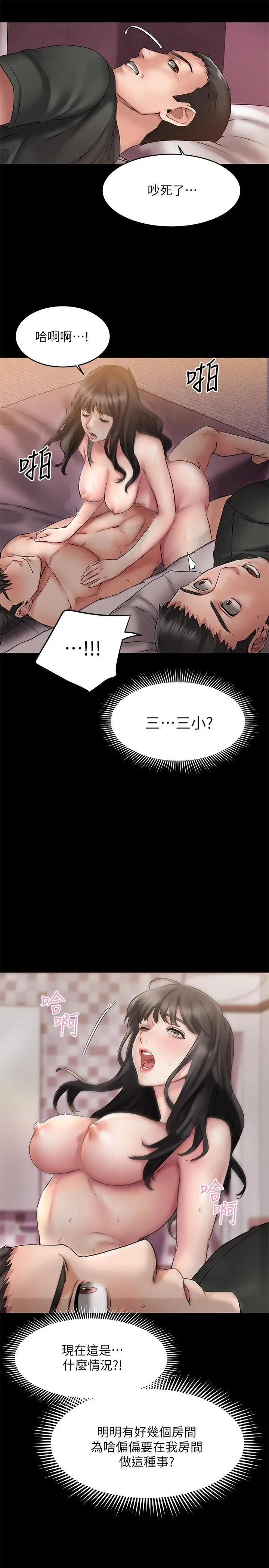 漫画《我的好友太超过!》第10话第39张图