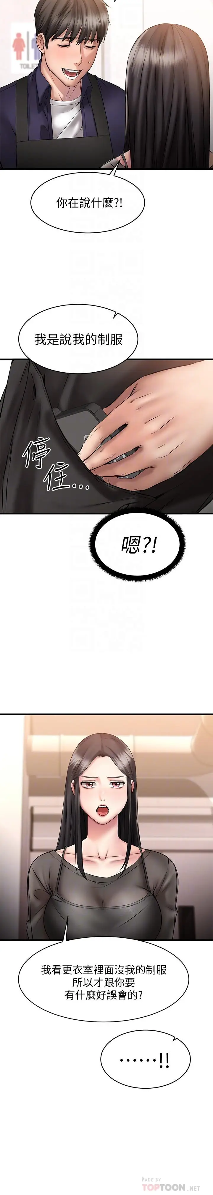 漫画《我的好友太超过!》第10话第4张图