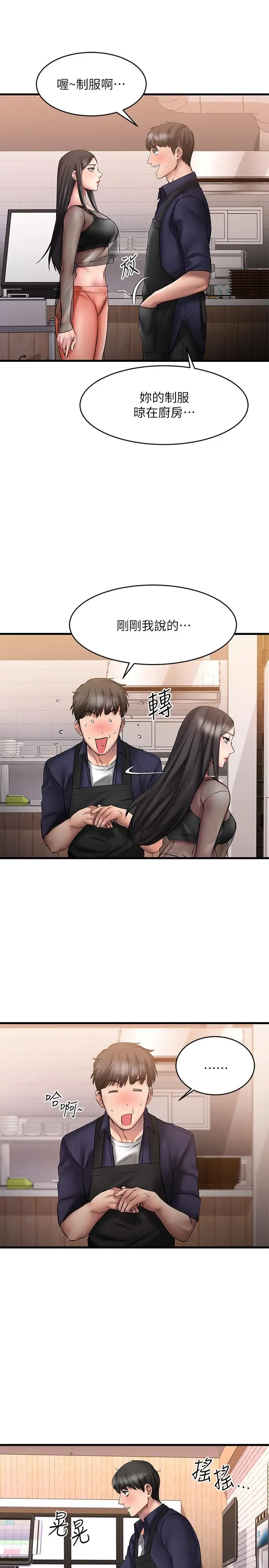 漫画《我的好友太超过!》第10话第5张图