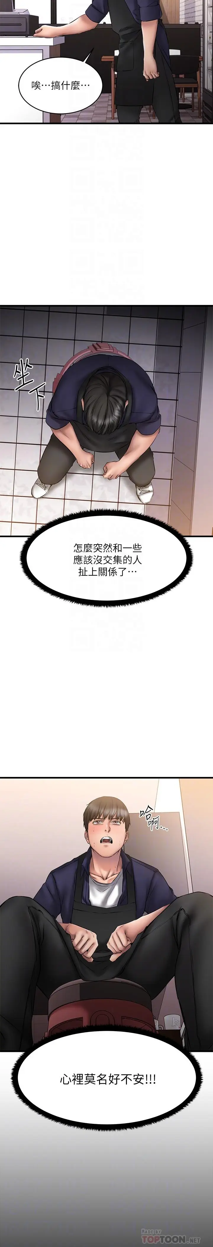 漫画《我的好友太超过!》第10话第6张图