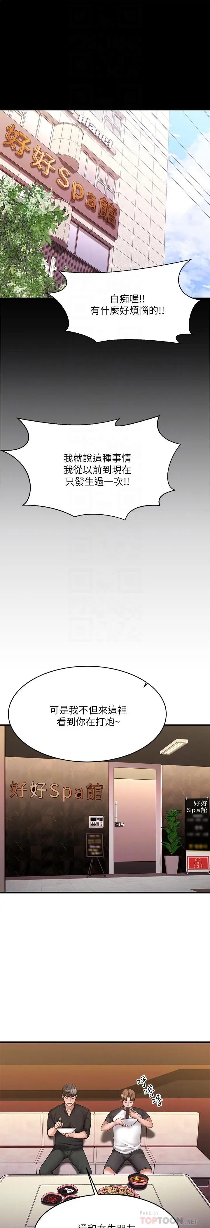 漫画《我的好友太超过!》第10话第8张图