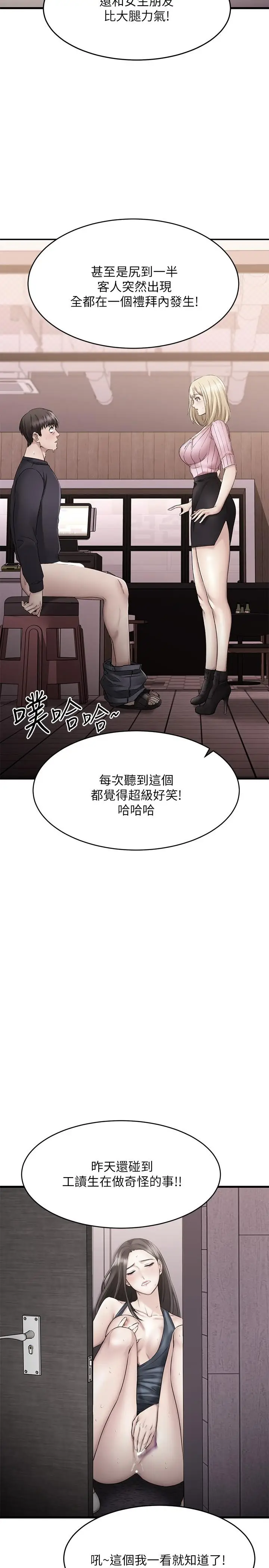 漫画《我的好友太超过!》第10话第9张图