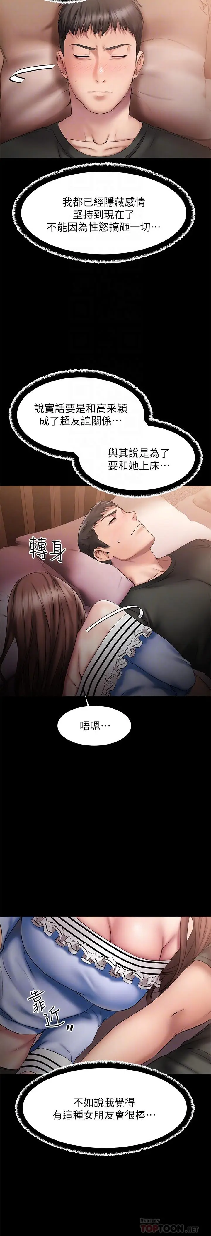 漫画《我的好友太超过!》第11话第10张图