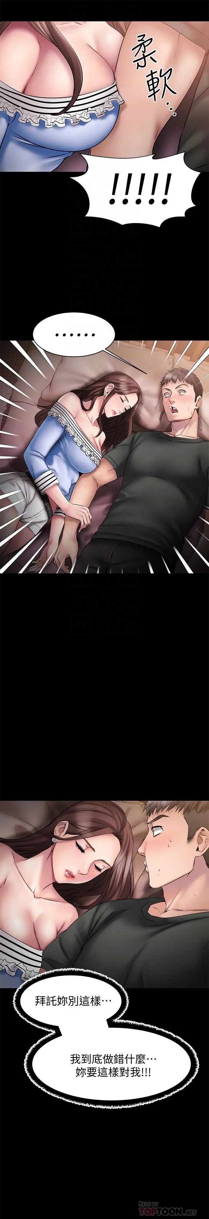 漫画《我的好友太超过!》第11话第12张图