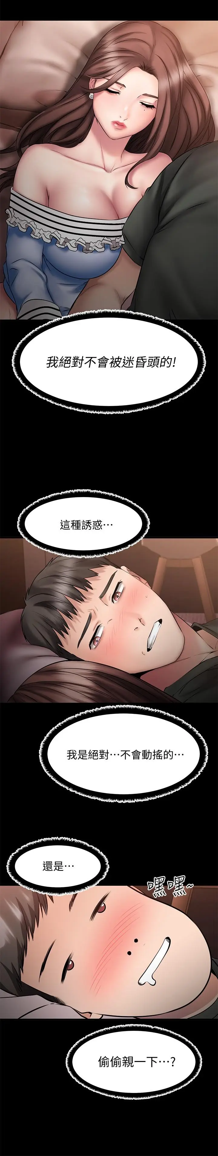 漫画《我的好友太超过!》第11话第13张图
