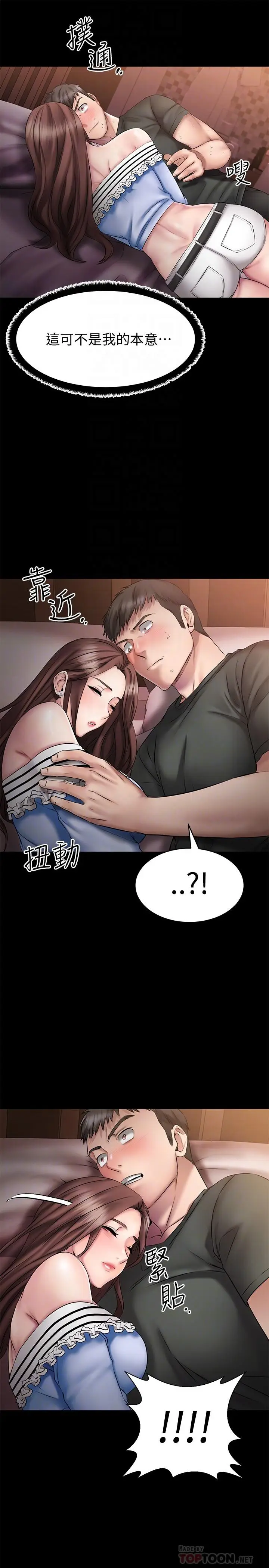 漫画《我的好友太超过!》第11话第14张图