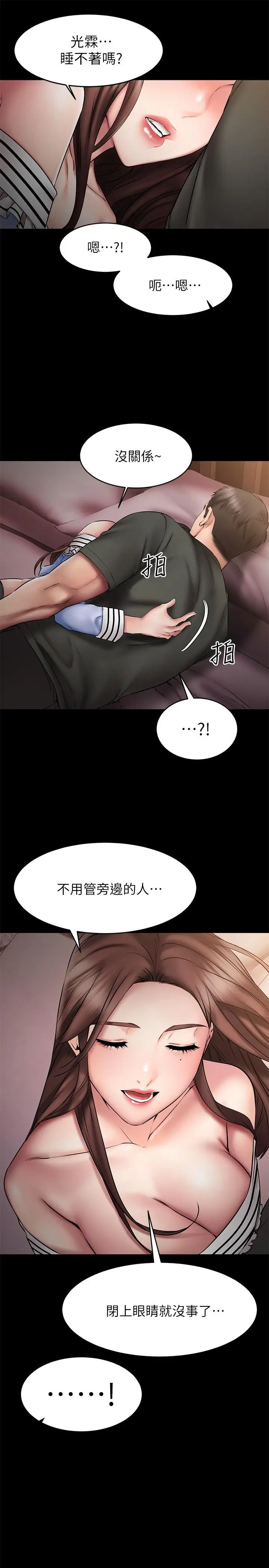 漫画《我的好友太超过!》第11话第17张图