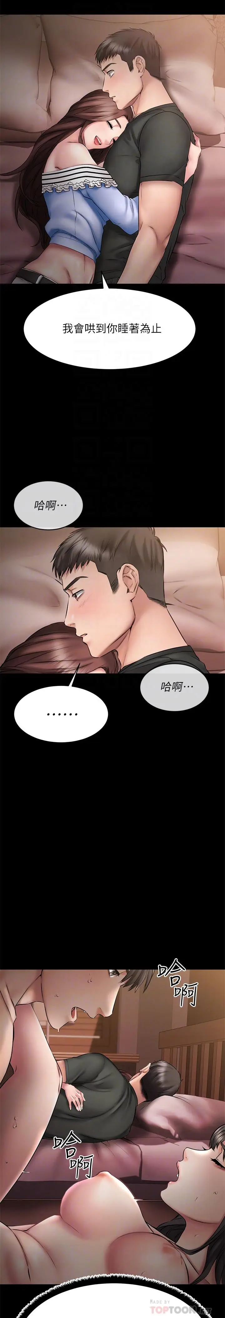 漫画《我的好友太超过!》第11话第18张图