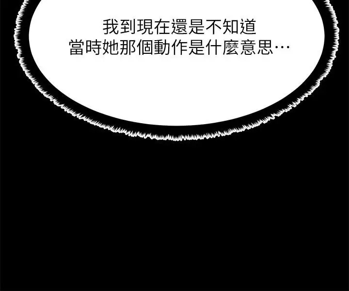 漫画《我的好友太超过!》第11话第19张图