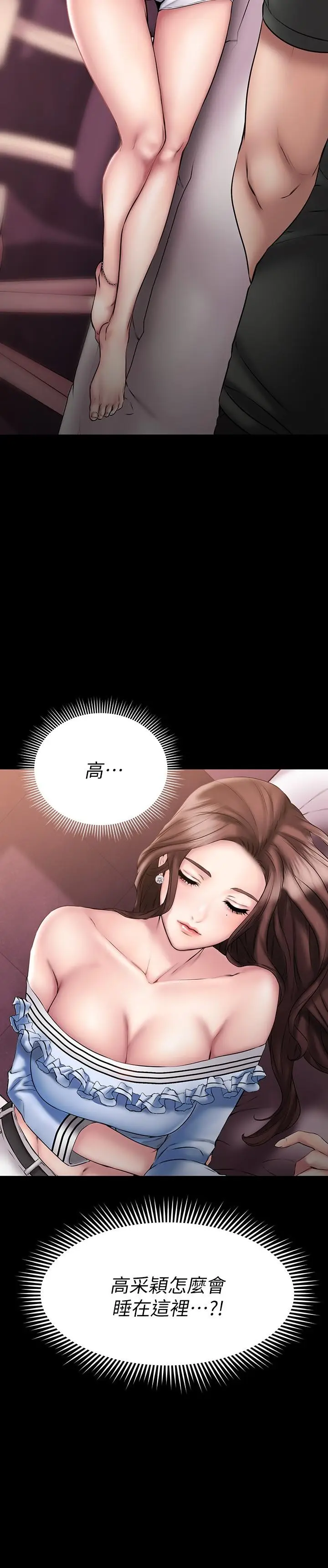 漫画《我的好友太超过!》第11话第2张图