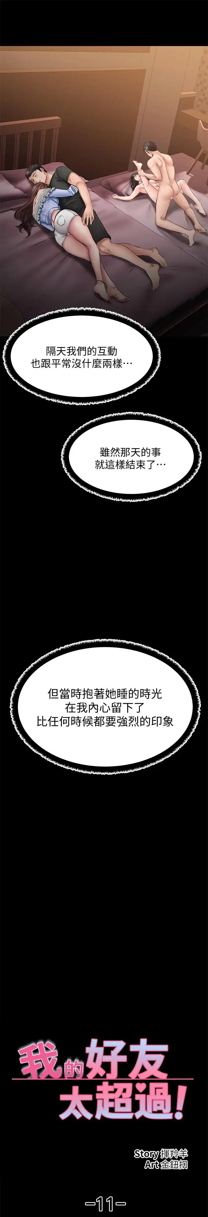 漫画《我的好友太超过!》第11话第20张图