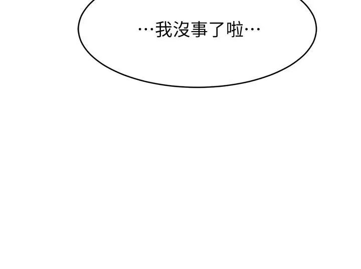 漫画《我的好友太超过!》第11话第22张图