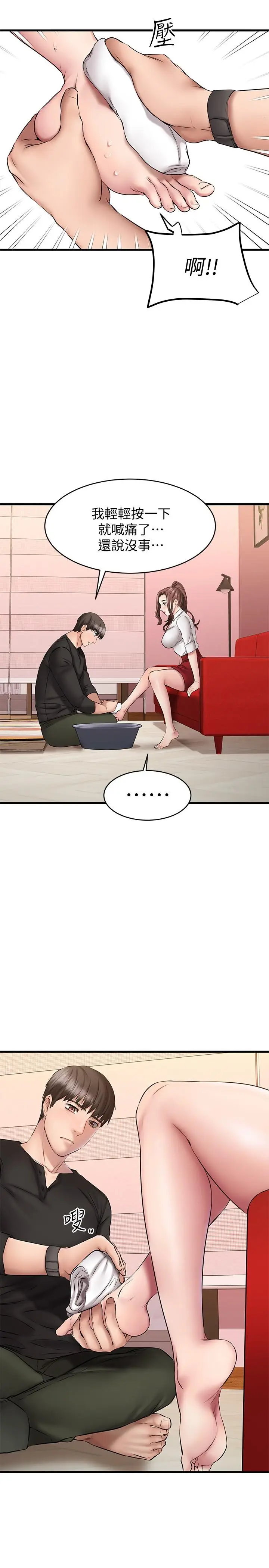 漫画《我的好友太超过!》第11话第24张图