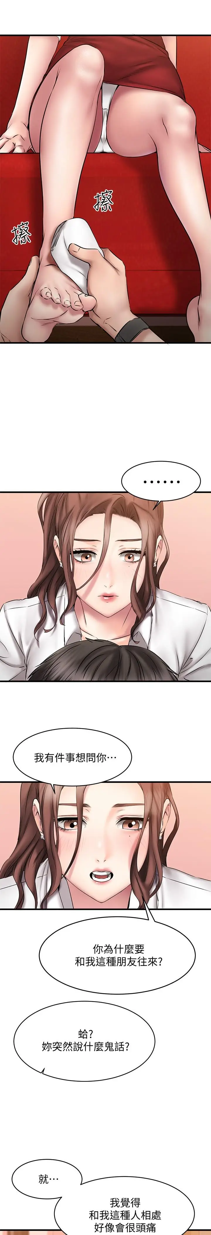 漫画《我的好友太超过!》第11话第26张图