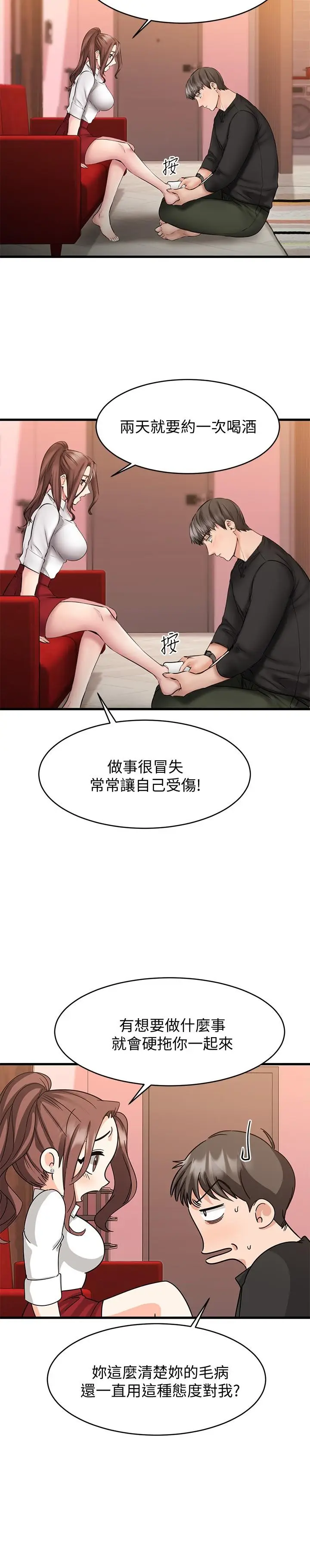 漫画《我的好友太超过!》第11话第27张图