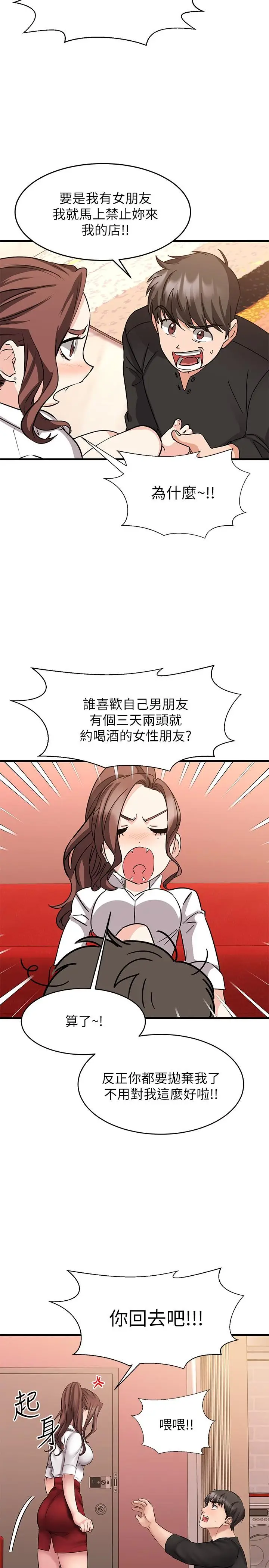 漫画《我的好友太超过!》第11话第29张图