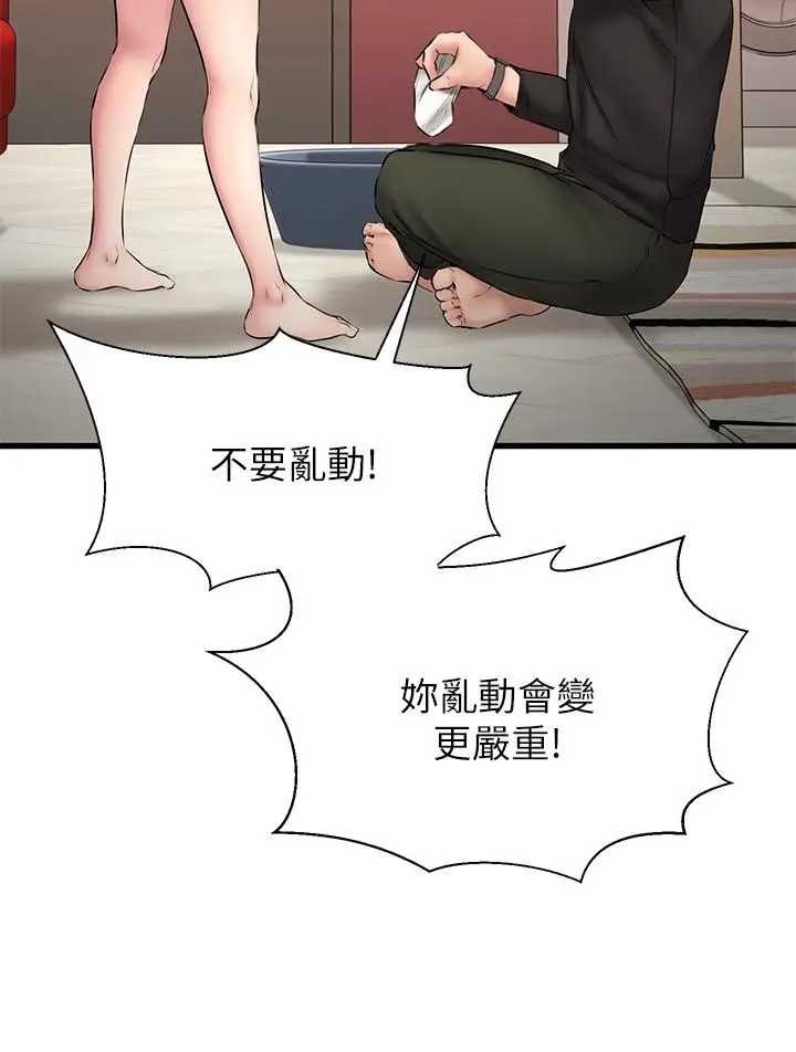 漫画《我的好友太超过!》第11话第30张图