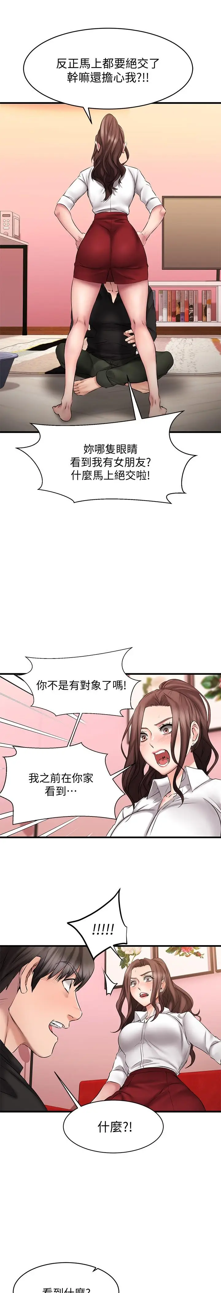 漫画《我的好友太超过!》第11话第31张图