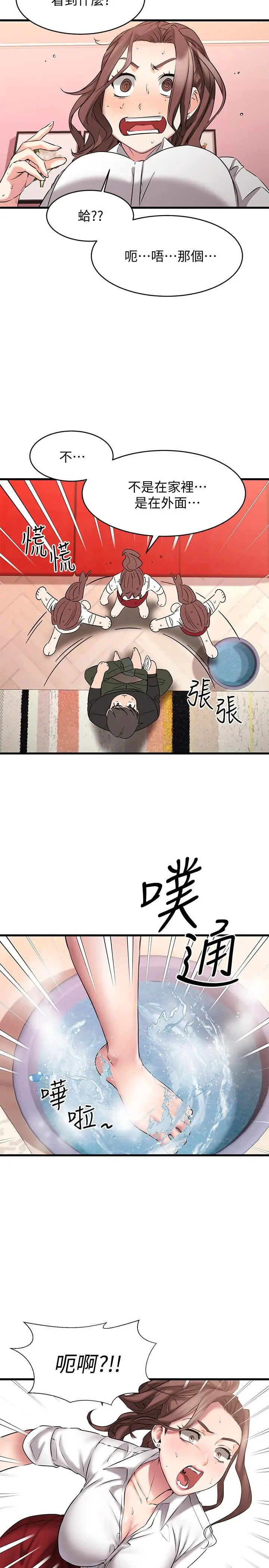 漫画《我的好友太超过!》第11话第32张图