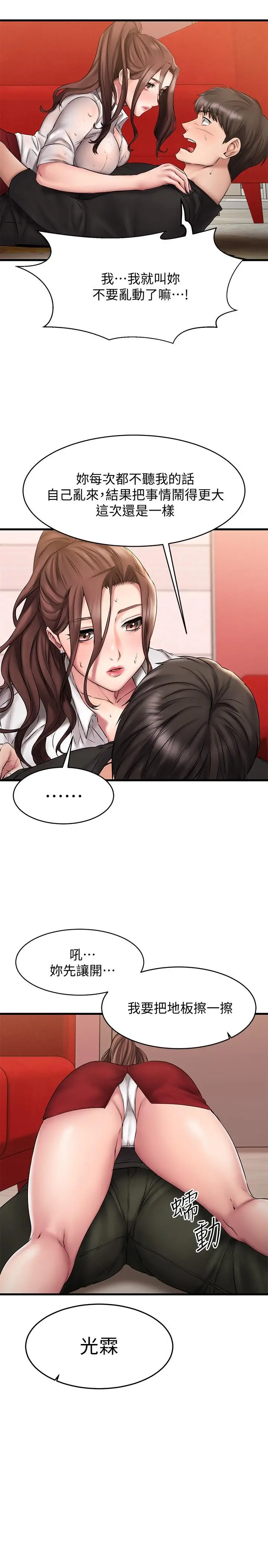 漫画《我的好友太超过!》第11话第36张图