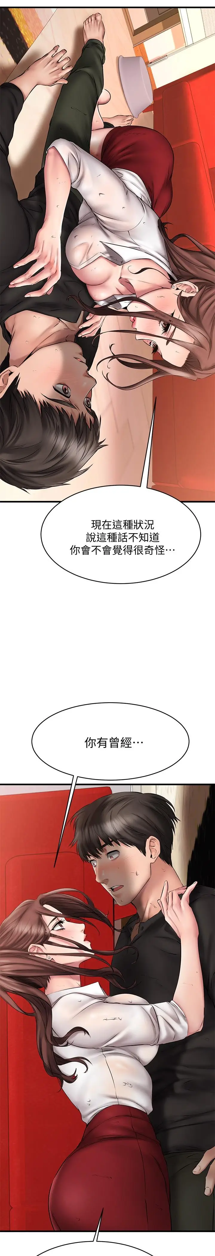 漫画《我的好友太超过!》第11话第37张图