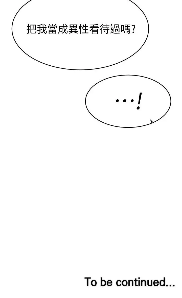 漫画《我的好友太超过!》第11话第38张图