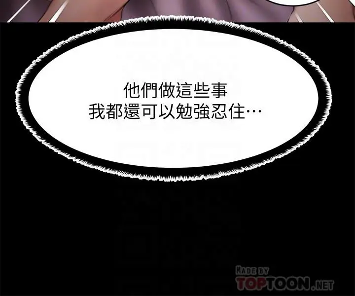 漫画《我的好友太超过!》第11话第8张图