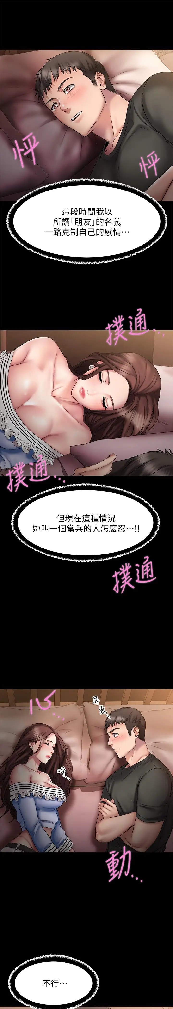 漫画《我的好友太超过!》第11话第9张图