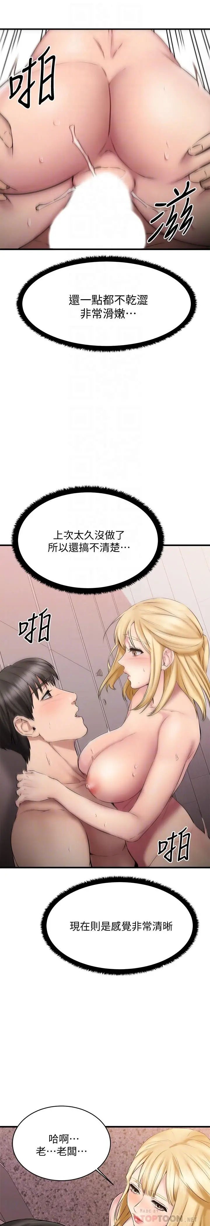 漫画《我的好友太超过!》第13话第16张图
