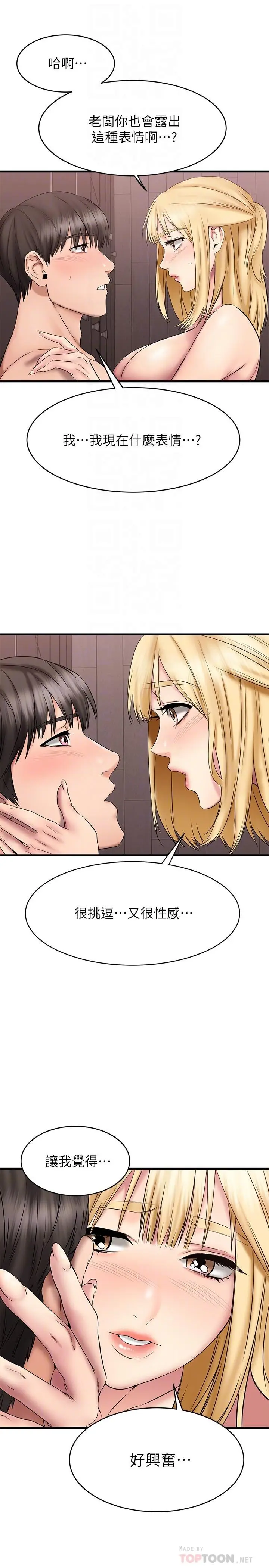 漫画《我的好友太超过!》第13话第18张图