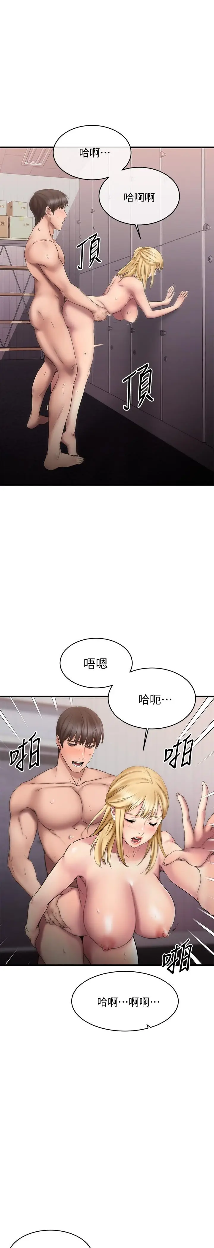 漫画《我的好友太超过!》第13话第21张图