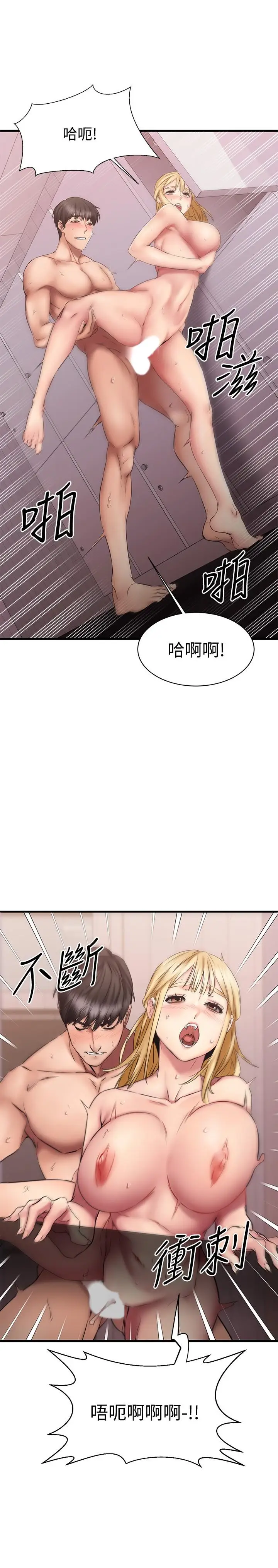 漫画《我的好友太超过!》第13话第30张图