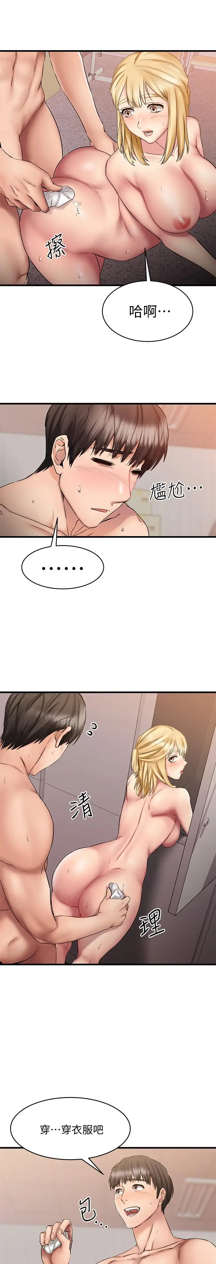 漫画《我的好友太超过!》第13话第34张图